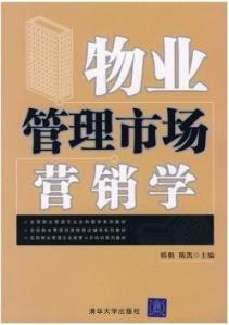 物業(yè)管理市場營銷學 構(gòu)筑品牌價值與客戶滿意度的雙贏之道